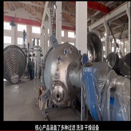 無錫市雙瑞機械有限公司專業(yè)制造壓力容器過濾洗滌干燥設備