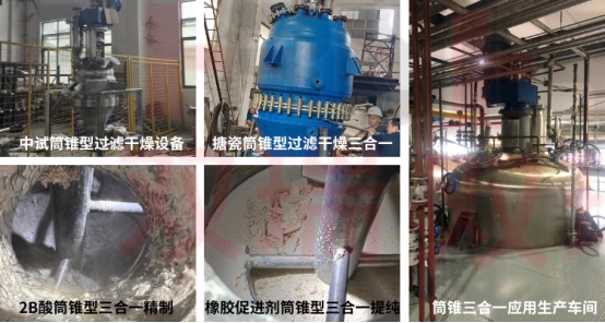 氨基酸提純干燥設(shè)備——筒錐式過(guò)濾洗滌干燥三合一設(shè)備